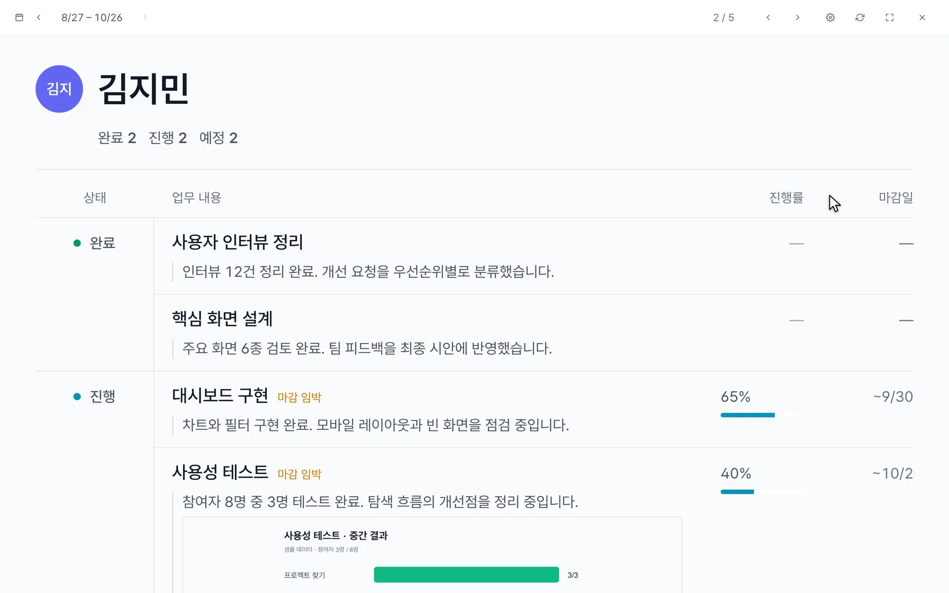 Present로 주간 회의 진행하기
